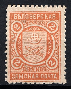 1905 2k Belozersk Zemstvo, Russia