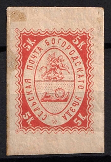 1869 5k Bogorodsk Zemstvo, Russia, Wrap Cut