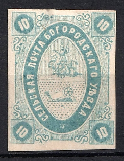 1873-84 10k Bogorodsk Zemstvo, Russia (Signed)