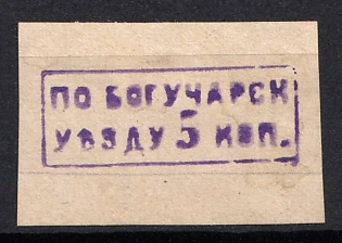 1871-72 5k Boguchary Zemstvo, Russia (Violet New Print)