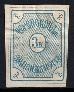 1874 3k Cherepovets Zemstvo, Russia (Signed)