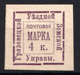 1885 4k Gryazovets Zemstvo, Russia