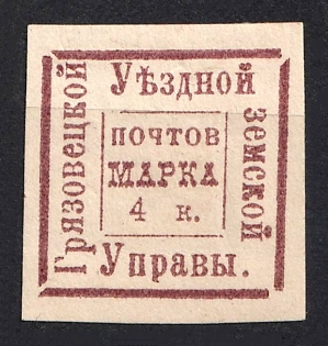 1886 4k Gryazovets Zemstvo, Russia (Signed)