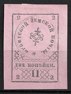 1880 2k Irbit Zemstvo, Russia (Signed)