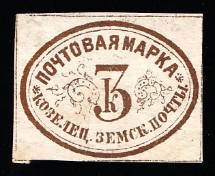 1874 3k Kozelets Zemstvo, Russia (Signed)