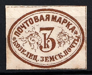 1874 3k Kozelets Zemstvo, Russia (Gold Bronze)