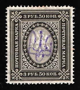 1918 3.5r Kiev (Kyiv) Type 2a, Ukrainian Tridents, Ukraine (Signed)