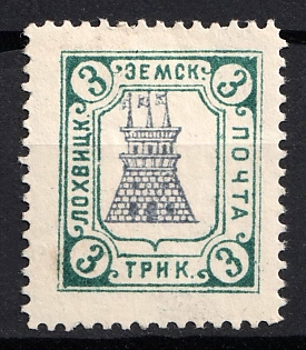 1904 3k Lokhvitsa Zemstvo, Russia