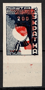 1945 200f Carpatho-Ukraine (Imperf, SHIFTED Red, Margin)