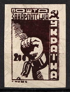 1945 200f Carpatho-Ukraine (Proof, Double-sided printing)