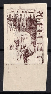 1945 200f Carpatho-Ukraine (Proof, Double-sided printing, Margin)