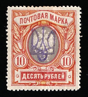 1918 10r Kiev (Kyiv) Type 2g, Ukrainian Tridents, Ukraine (Signed)