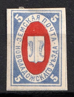1879 5k Novaya Ladoga Zemstvo, Russia (Signed)