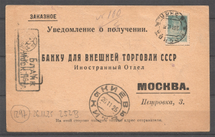1925 USSR Russia Notification of Delivery (Kiev - Moscow)