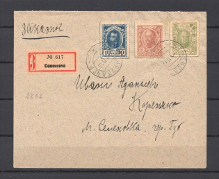 1918 Semenovka Local Post Registered Cover (Russia MONEY-STAMPS Full Set!)