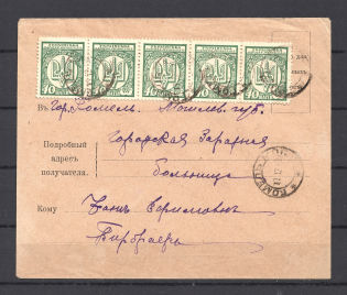 1918 Gomel Local Post Cover to Isolation Hospital (Strip of 5x MONEY-STAMPS)
