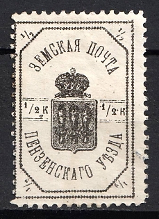 1899 1/2k Penza Zemstvo, Russia (SHIFTED Perforation, Signed)