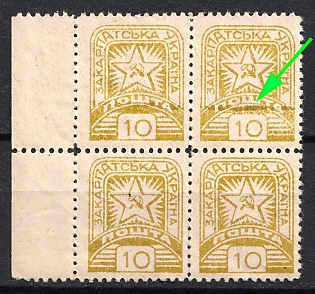 1945 10f Carpatho-Ukraine, Block of Four (Ink Spots, Margin)