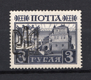 Kiev 'Ministerial' Type - 3 Rub, Ukraine Tridents (Black Overprint, RRR, CV $150, Signed)