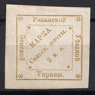 1879 2k Ryazan Zemstvo, Russia (Gold Color)