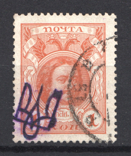 Kiev 'Central Rada' Type Government Postal Service - 1 Kop, Ukraine Tridents (Extremely Rare)