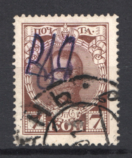 Kiev 'Central Rada' Type Government Postal Service - 7 Kop, Ukraine Tridents (Extremely Rare)
