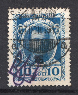 Kiev 'Central Rada' Type Government Postal Service - 7 Kop, Ukraine Tridents (Extremely Rare)