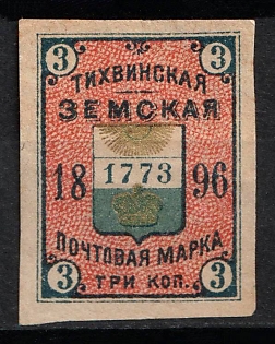 1896 3k Tikhvin Zemstvo, Russia (Imperforate, Signed)