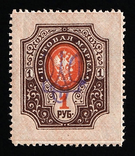1918 1r Kiev (Kyiv) Type 2gg, Ukrainian Tridents, Ukraine (Signed)