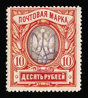 1918 10r Kiev (Kyiv) Type 2gg, Ukrainian Tridents, Ukraine (Signed)