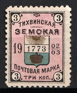 1902-03 3k Tikhvin Zemstvo, Russia