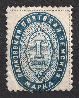 1893 1k Valki Zemstvo, Russia (OFFSET)