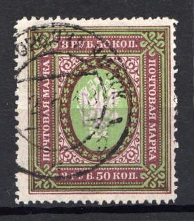 Kiev Type 1 - 3.50 Rub, Ukraine Tridents (Canceled, Signed)