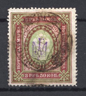 Kiev Type 1 - 3.50 Rub, Ukraine Tridents (Canceled, Signed)