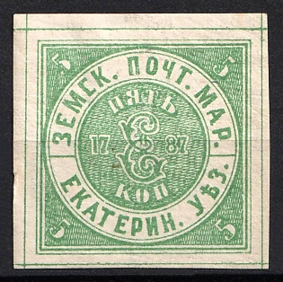 1872 5k Yekaterinoslav Zemstvo, Russia (Signed)