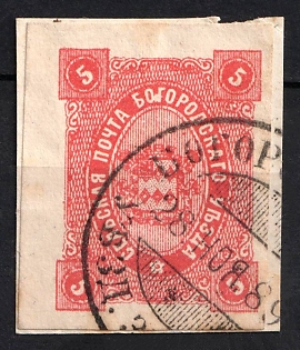 1888 5k Bogorodsk Zemstvo, Russia (Signed)