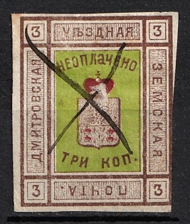 1874 3k Dmitrov Zemstvo, Russia (Signed)