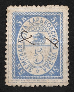 1885 5k Kharkov Zemstvo, Russia