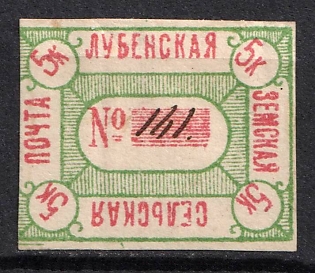 1890 5k Lubny Zemstvo, Russia