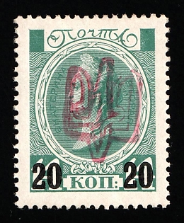 1918 20k on 14k Kiev (Kyiv) Ministerial Type A, Ukrainian Tridents, Ukraine (Red Overprint, Signed)