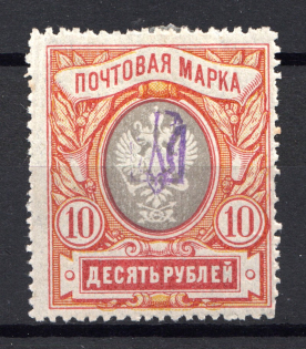 Kiev Type 1 - 10 Rub, Ukraine Tridents (CV $60, Signed)