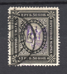 Kiev Type 2a - 3.50 Rub, Ukraine Tridents (Vertical Watermark, CV $150)