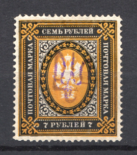 Kiev Type 2a - 7 Rub, Ukraine Tridents (Vertical Watermark, CV $100, Signed)