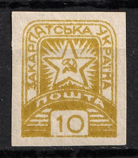 1945 10f Carpatho-Ukraine, Imperf (Color Variety, Signed)