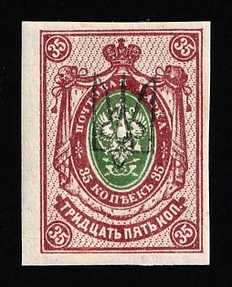 1918 35k Kharkov (Kharkiv) Type 1, Ukrainian Tridents, Ukraine ('Dzenis' Reprint Issue, Signed)