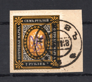 Kiev Type 2bb - 7 Rub, Ukraine Tridents (Vertical Watermark, CV $125, Signed)
