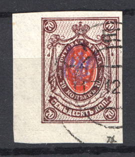 Kiev Type 1 - 70 Kop, Ukraine Tridents (CV $80, Canceled, Signed)