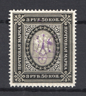 Kiev Type 2gg - 3.50 Rub, Ukraine Tridents (Vertical Watermark, CV $125, Signed)