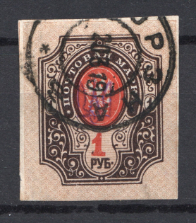 Kiev Type 1 - 1 Rub, Ukraine Tridents (Canceled, Signed)