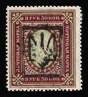 1918 3.5r Yekaterinoslav Type 2, Ukrainian Tridents, Ukraine (Signed)